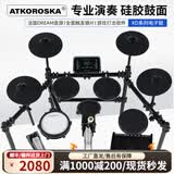 克罗恩顿（ATKOROSKA）电子鼓架子鼓成人法国音源家庭演奏专用儿童通用乐器 DK53五鼓四镲+joyo品牌音响