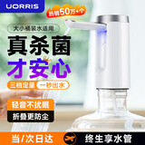 UORRIS德国欧瑞氏抽水器桶装水 杀菌电动饮水机抽水器 矿泉纯净水可折叠自动上水器取水器压水器抽水泵 珍珠白丨食品级材质 UVC强效杀菌丨5550mWh大容量丨可续航60天