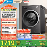 美的（Midea）滚筒洗衣机全自动家用 MD10V56T 10公斤洗烘一体 1.21洗净比 纯平自由嵌 除菌螨 家电国家补贴20%