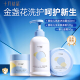 十月结晶婴儿沐浴露洗发水二合一新生儿沐浴露婴儿洗护二合一新生儿洗护 洗发沐浴露400ml+面霜+爽身粉
