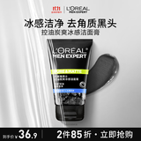 欧莱雅男士控油炭爽冰感洁面膏100ml洗面奶洁面膏去黑头护肤品生日礼物