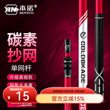 本诺碳素抄网超轻超硬抄网竿套装大物可伸缩杆钓鱼捞鱼网兜抄网头全套 【高碳款】（无网头）强劲承重 1.1m