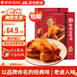 紫燕百味鸡烧鸡卤味熟食扒鸡肉烤鸡下酒菜开袋即食零食预制菜450gx2