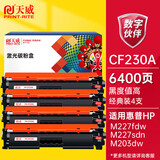 天威m227fdw硒鼓 适用惠普cf230a硒鼓 m203dw m203d m203dn m227fdn m227sdn hp227硒鼓cf230a带芯片四支装