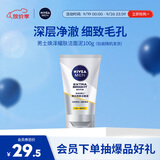 妮维雅（NIVEA）男士【提亮肤色】焕泽耀肤洁面泥100g保湿焕亮肌肤洗面奶护肤品
