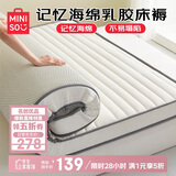 名创优品（MINISO）乳胶床垫遮盖物床褥垫子1.2x2米 榻榻米床垫子学生宿舍床垫褥子