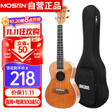 莫森（MOSEN）MUS800尤克里里乌克丽丽ukulele经典全桃花芯木迷你小吉他21英寸