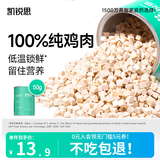 凯锐思 猫零食 冻干猫咪鸡胸肉冻干桶100%纯鸡肉宠物零食 冻干鸡肉块 50g