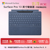 微软（Microsoft）Surface Pro 13英寸键盘盖 带超薄触控笔 宝石蓝 (适配Surface Pro 11/9/8单主机)
