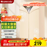 格力（GREE）【许我耀眼推荐】干衣机烘干机家用烘衣服小型双层容量衣柜式烘衣机1200W承重20斤GN-12X60
