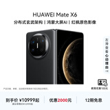 HUAWEI Mate X6 华为折叠旗舰手机 分布式玄武架构 鸿蒙大屏AI 红枫原色影像 折叠屏手机 曜石黑 12GB+512GB Mate X6