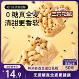 三只松鼠无蔗糖全麦沙琪玛500g 健康营养早餐粗粮饱腹代餐面包糕点点心