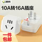 清风（kyfen）插座转换器 10A转16A大功率 16A插座 澳标认证 热水器空调适用 QF-901A-2 转换插头