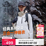 伯希和（Pelliot）【山野经典2.0】户外三合一冲锋衣男女秋冬保暖外套12340106白S