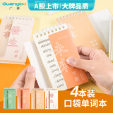 广博（GuangBo）线圈本笔记本四色混装英语单词本螺旋上翻本A7随身便携本分栏速记学生记事本FB64105-DS4
