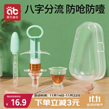 爱贝迪拉（AIBEDILA）婴儿喂药器儿童滴管针筒式喂药神器宝宝喂水辅食套装