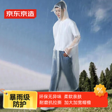 京东京造 TPU成人徒步雨衣男女户外旅行便携旅游大背包书包位 XXL码