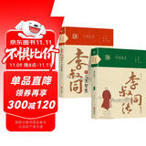 【全2册】李叔同的人生智慧+李叔同传 弘一法师书籍自我提升书人生智慧经典哲学静心励志书籍