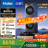 海尔（Haier）云溪4.0Pro系列 7KJ3洗烘套装 10KG直驱滚筒全自动洗衣机+热泵烘干机 京东自营 7KJ3+7KJ3 国补