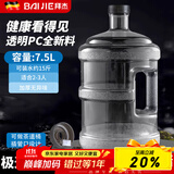 拜杰水桶手提式纯净水桶户外塑料茶水桶饮水桶矿泉水大桶储水桶大容量 透明款7.5L【特厚PC全新料】