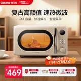 格兰仕（Galanz）复古微波炉 家用小型20L迷你 奶油风百搭复古 易清洁大平板 自动菜单 700瓦省电KAW0-SF2
