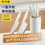 炊大皇 菜刀厨房刀具套装5件套套刀家用切菜刀抗菌刀座剪刀厨具套装刀具