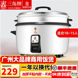三角牌（Triangle）大容量10人以上电饭锅食堂商用大电饭煲酒店饭店大型适用20-60人超大 加厚不粘锅+蒸笼10-15人使用三角牌10L 10L