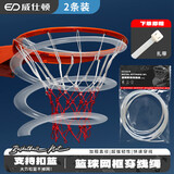 威仕顿篮球网穿线绳 篮球框穿线篮球网框篮球架穿线绳 两条装 
