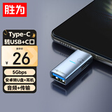 胜为Type-c转换USB3.0+音频一拖二 OTG苹果15/16/17安卓手机笔记本读取同时连接C口耳机线传输EDU0004J