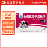 [达力罗]头孢克洛干混悬剂 0.125g*12袋 1盒装