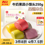 西贝莜面村【4件7.5折】手抓饼包子烧麦馒头葱油饼奶酪饼莜面鱼鱼儿童早餐 牛奶果蔬小馒头250g（10个）