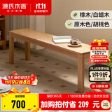 源氏木语 实木长条凳橡木长凳子北欧现代简约卧室床尾凳家用板凳 【橡木原木色】长条凳*1.6米