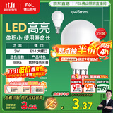 FSL佛山照明LED灯泡节能球泡3W小口E14黄光3000K 2支装