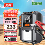 先科【3C认证】ZH76汽车应急启动电源12V充气启动一体机智能夹车载充气泵户外电源便携电源搭电神器
