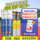 正和电解质泡腾片骑行跑步马拉松训练健身固体运动饮料冲剂粉补水体能 共100片】西柚味3支+柠檬味2支【送60片维C