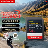 闪迪（SanDisk）64GB SD内存卡 V90 8K U3 C10 高速相机存储卡 读写速均300MB/s IP68 6米防摔 影院级高清拍摄