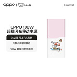 OPPOSUPERVOOC 100W 超级闪充移动电源 线条小狗IP款充电宝3C认证可上飞机高铁适用OPPOX9/X9Pro手机