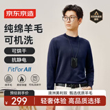 京东京造【可机洗羊毛衫】毛衣针织衫男冬季保暖打底衫外套圆领新年藏青S