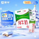 蒙牛全脂纯牛奶211ml*10盒  小规格易吸收 礼盒定制
