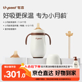 世喜小月龄保温杯316L不锈钢吸管水杯保温奶瓶+鸭嘴+直饮吸管