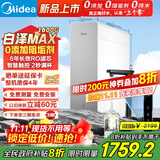美的（Midea）【白泽Max 1600G】家用0阻垢剂净水器6年RO反渗透厨下式净饮机过滤器 顶配通量  智慧触控屏升级