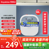 荣事达（Royalstar）6升小厨宝上出水 2000W家用厨房速热大水量电热水器 一级能效节能省电 小尺寸国家补贴 RSD-PS-RD6