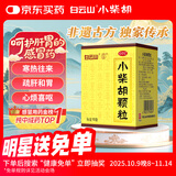 白云山小柴胡颗粒 10g*10袋*1盒 解表散热疏肝和胃食欲不振口苦咽干儿童感冒药冲剂退烧药鼻塞流鼻涕咽喉肿痛 胃肠型感冒