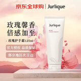 茱莉蔻（Jurlique）玫瑰护手霜125ml保湿补水清爽不黏腻丝滑护理女生生日礼物