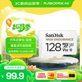 闪迪（SanDisk）128GB TF（MicroSD）4K内存卡 行车记录仪 监控摄像头专用 10,000小时录制 重复读写高耐用存储卡