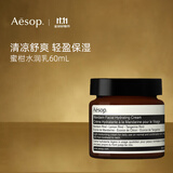 Aesop伊索蜜柑面霜60ml 水润控油 提亮肤色