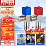 潜水艇（Submarine）F301/2黄铜加厚三角阀八字阀陶瓷阀芯红蓝标国标4分进出水1冷+1热