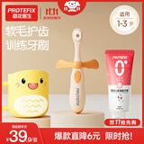 恐龙医生（PROTEFIX）儿童牙刷1-3-6岁婴儿牙刷牙膏宝宝牙刷软毛1-2岁乳牙刷3件套