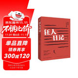 狂人日记：鲁迅小说全集（2024年新版，鲁迅故居推荐版本，我们今天依旧需要鲁迅！中国现代白话文小说鼻祖，收录鲁迅全部小说《彷徨》《呐喊《故事新编》，小、初、高多篇教材原版呈现，一个都不少！） 小说