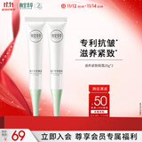 相宜本草 滋养紧致眼霜20g两支装